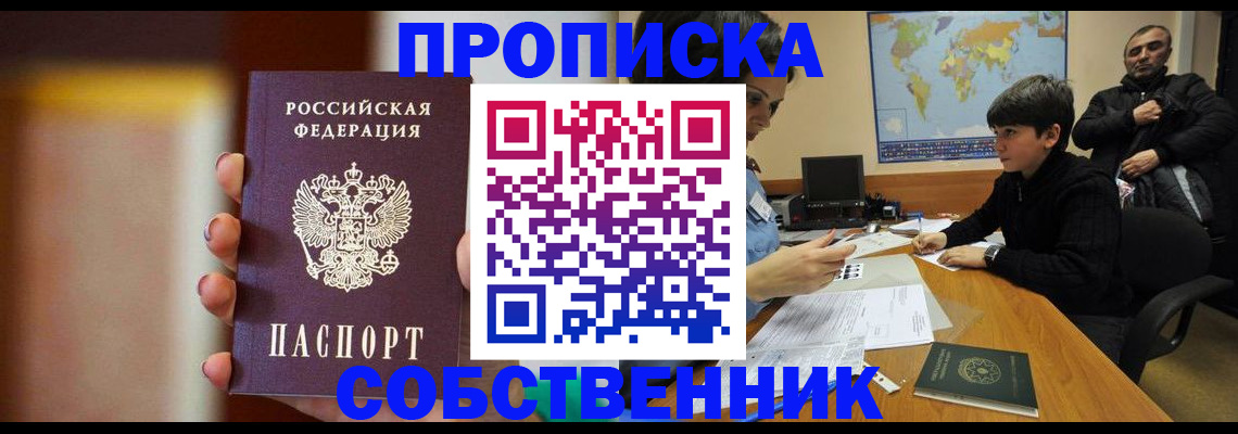 прописка для школы в Батайске