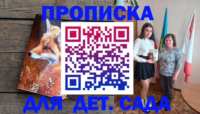 регистрация для дет. сада в Батайске