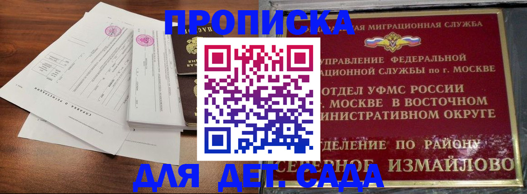 прописка 2025 в Батайске