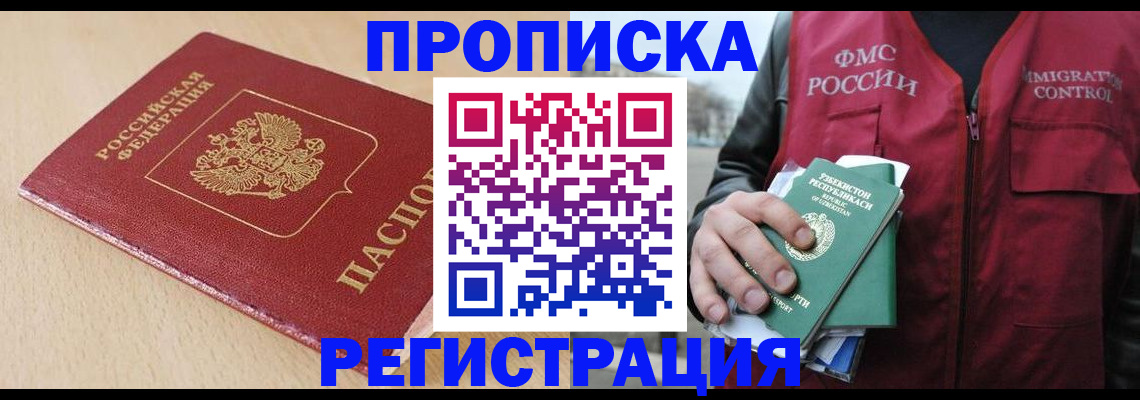 временная регистрация поиск в Батайске